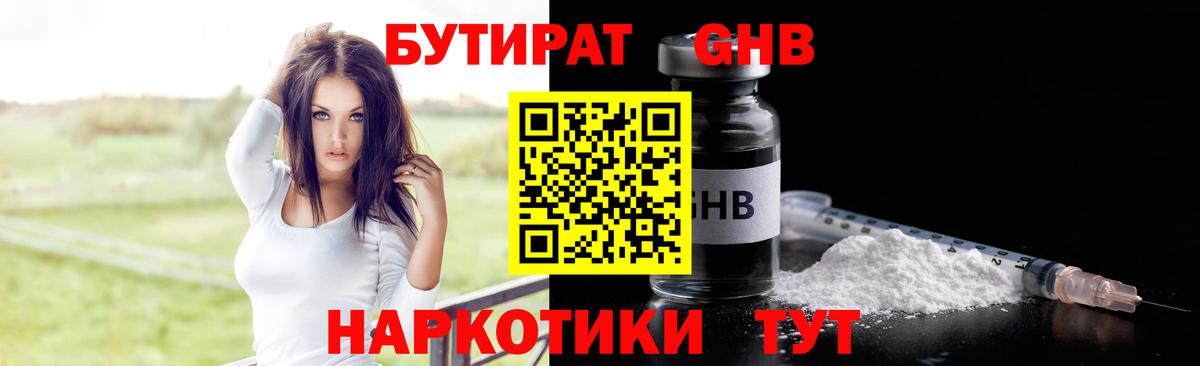 БУТИРАТ  Вход с VPN  Коряжма  БУТИРАТ BDO 33% 