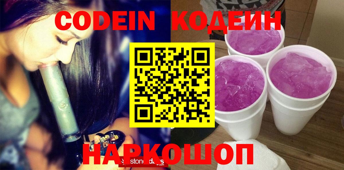 Кодеиновый сироп Lean напиток Lean (лин) Коряжма