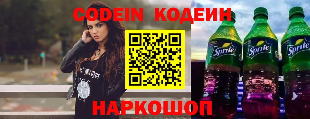 Коряжма  Кодеиновый сироп Lean напиток Lean (лин)  Вход с VPN  Кодеиновый сироп Lean Purple Drank 