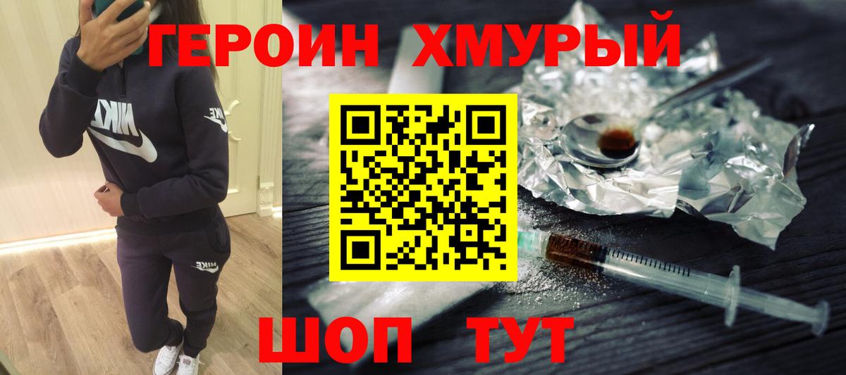 ГЕРОИН герыч Коряжма