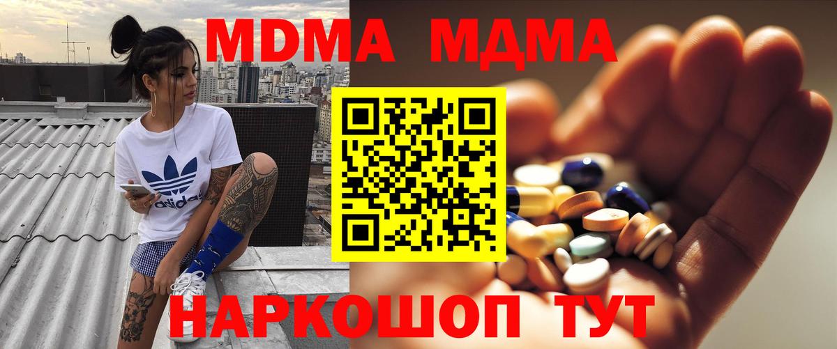 MDMA кристаллы  МДМА кристаллы  Коряжма  MDMA  Вход с VPN 